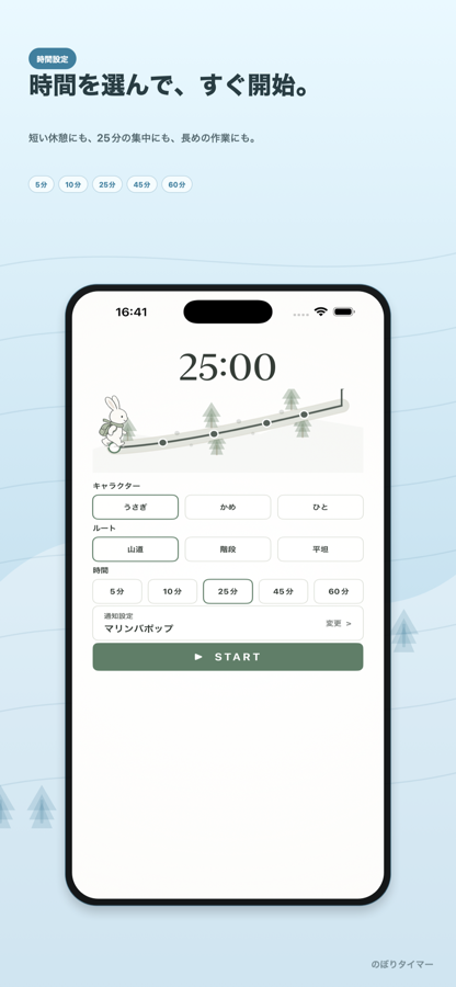 キャラクターが進むタイマー画面