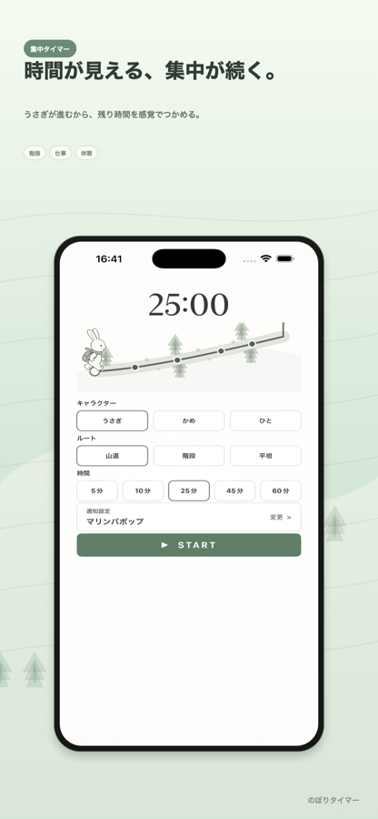 のぼりタイマーのタイマー画面
