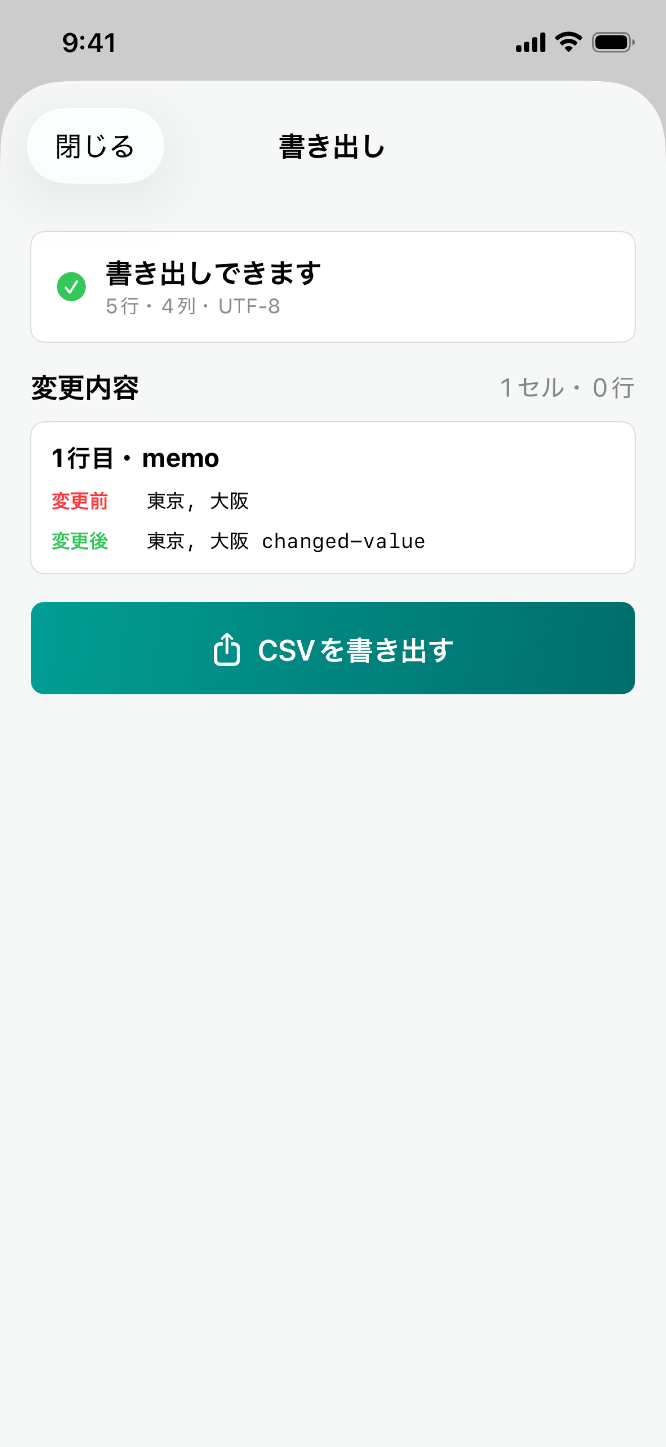 書き出し前に変更差分を確認するiOS画面