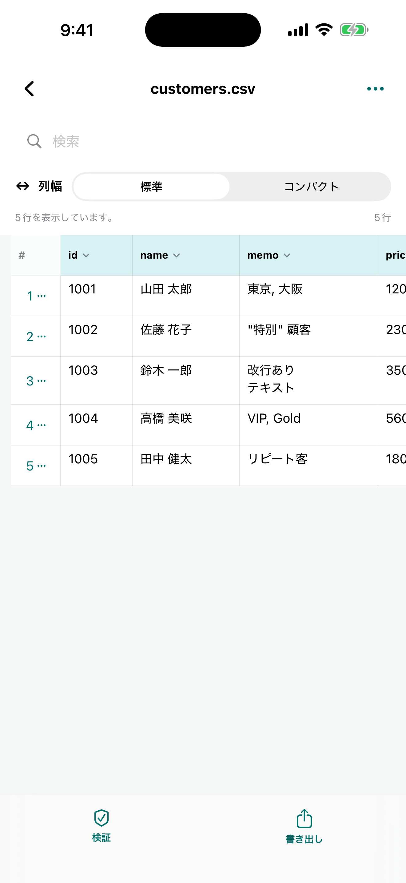 CSVを表形式で表示しているCSVエディタのiOS画面