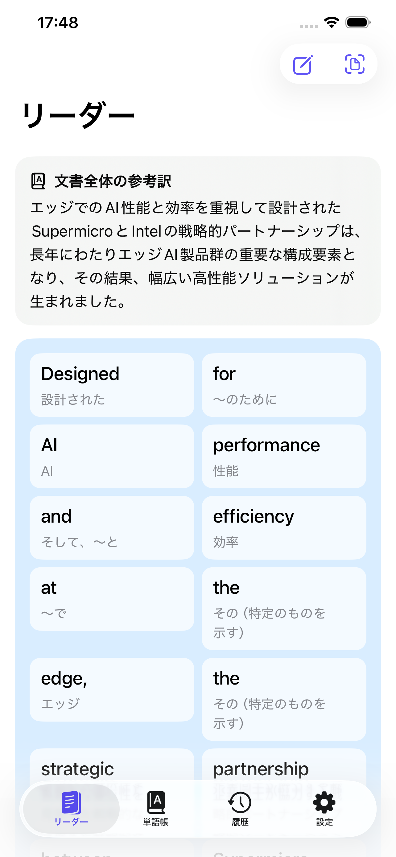 英文の参考訳と意味のまとまりを表示した英語リーダー画面