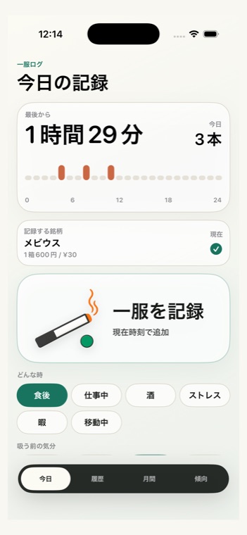 一服ログの今日の記録画面