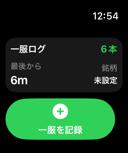Apple Watchで一服を記録する画面