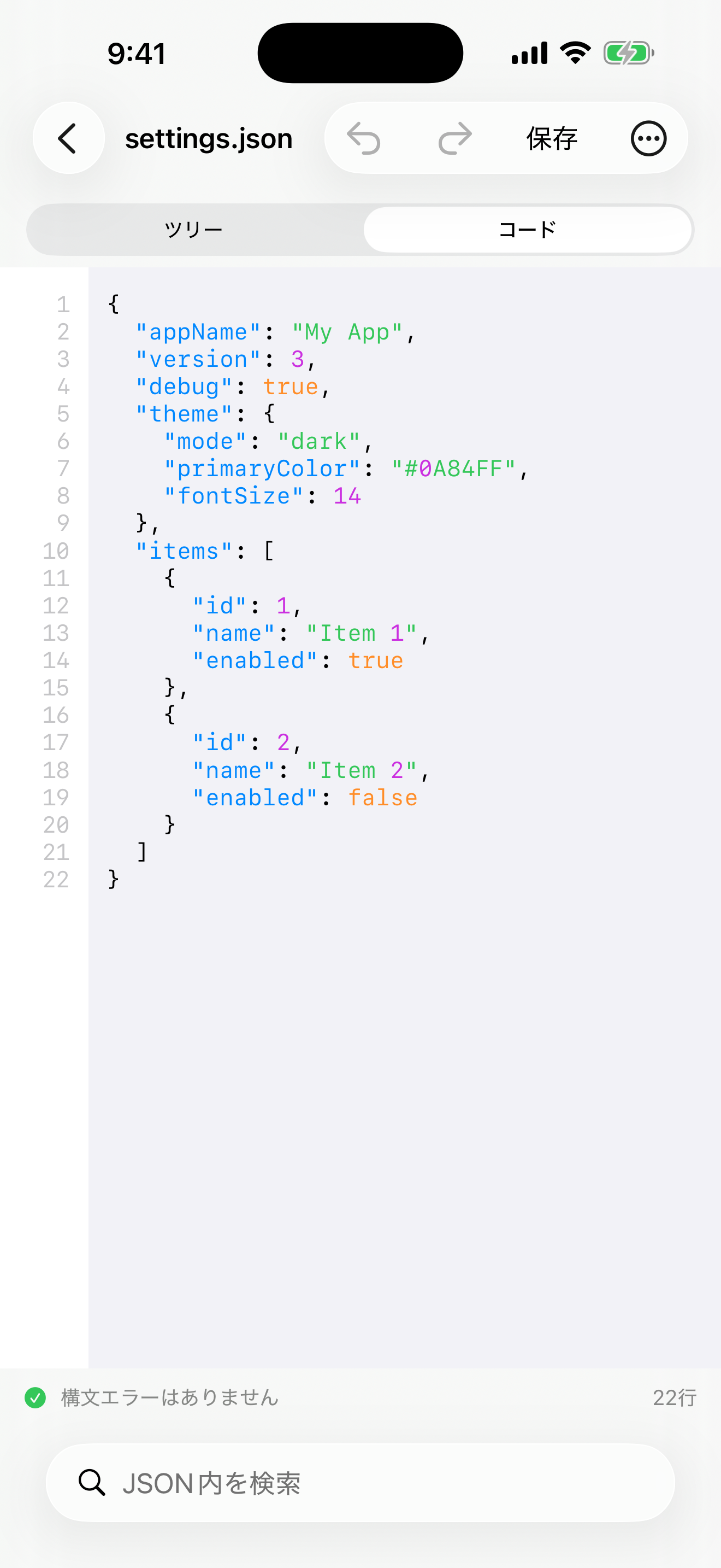 JSONをコードで編集する画面