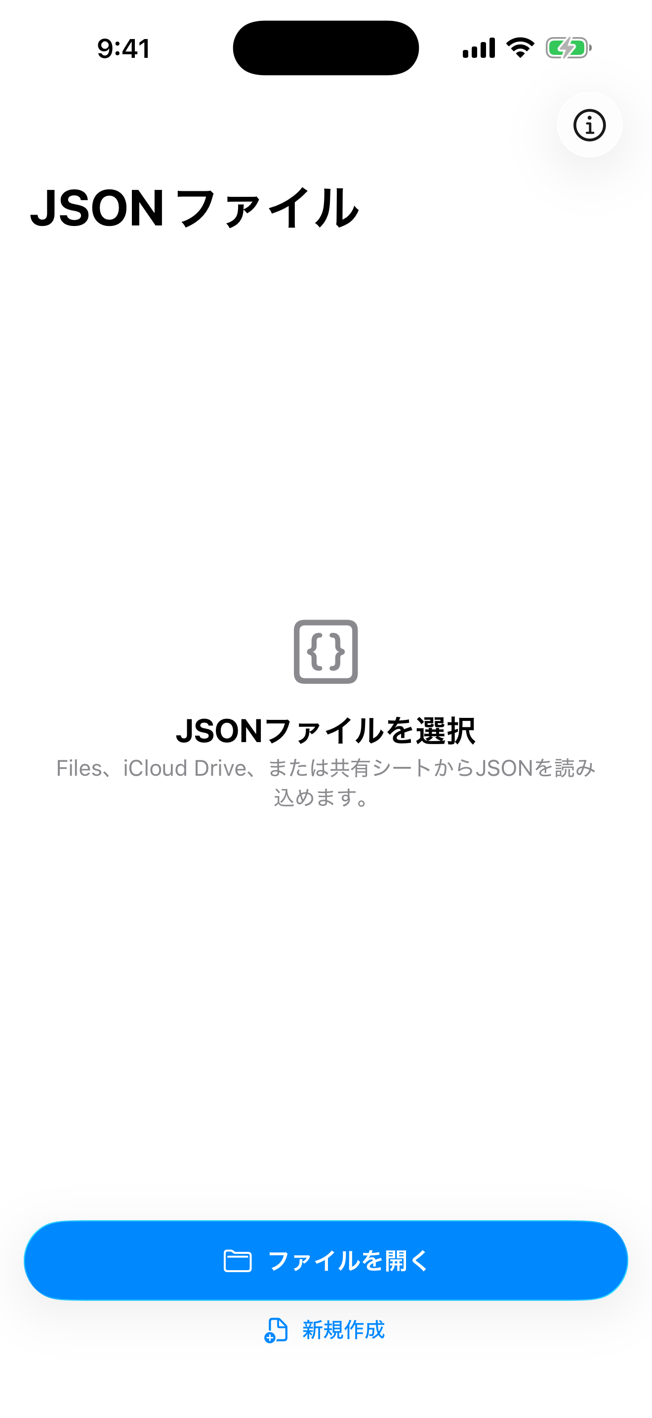 JSON Editorのファイルを開く画面