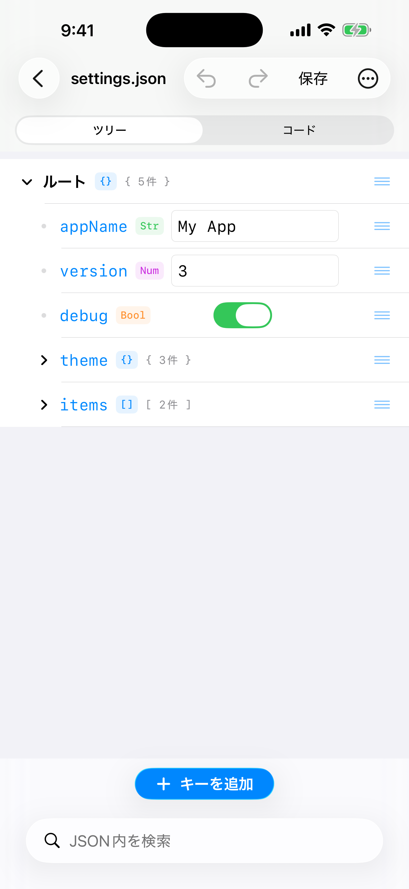 JSONをツリーで編集する画面