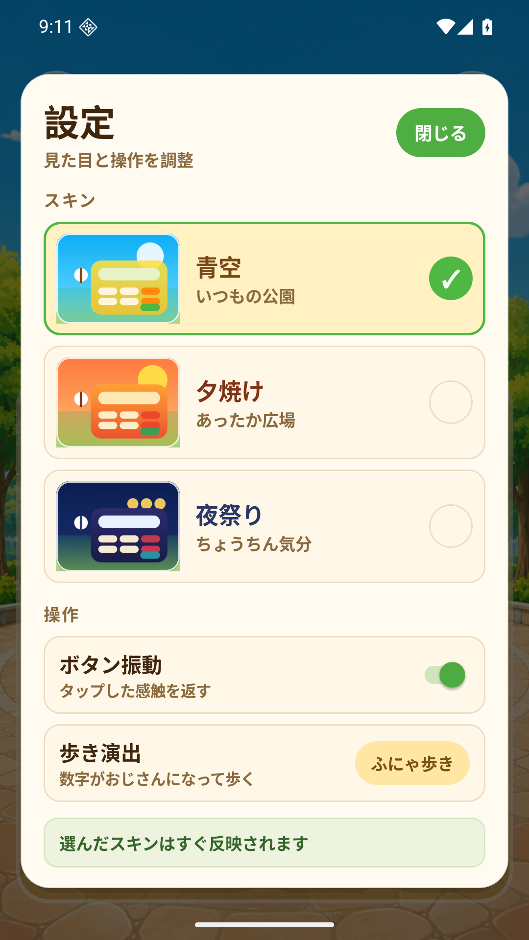 おじさん電卓 Android版のスキン設定画面