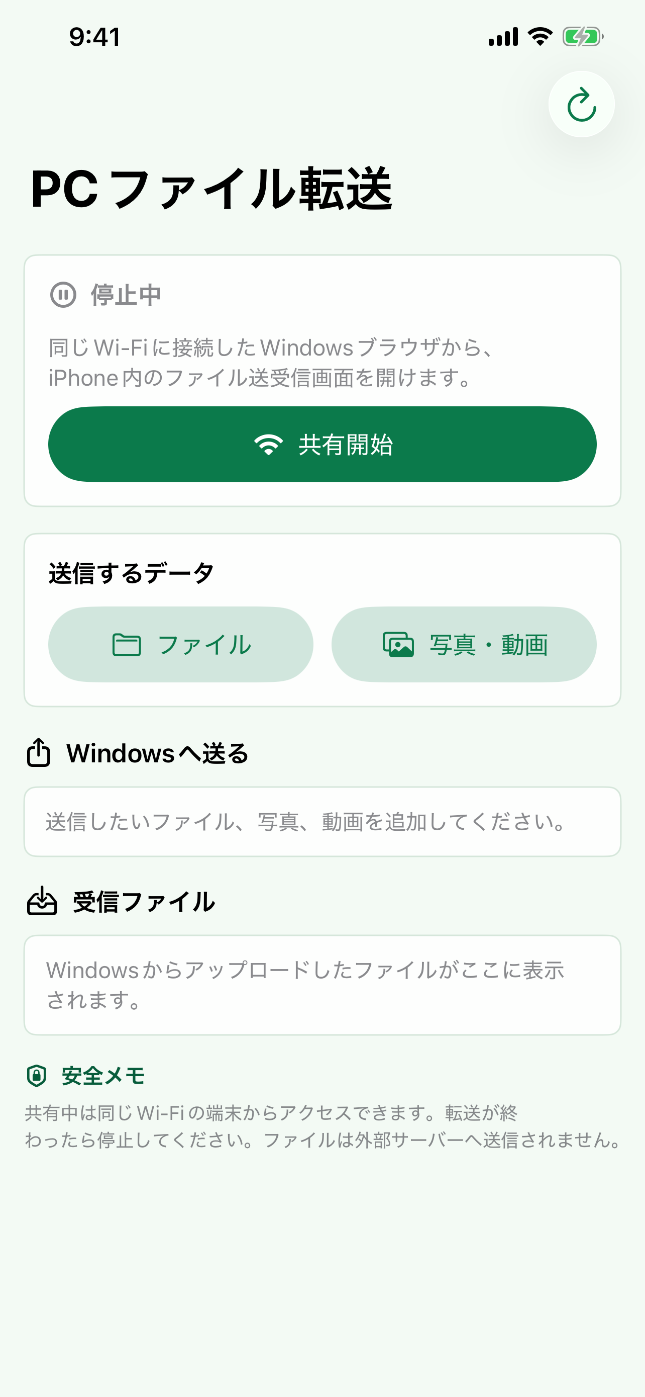 共有開始前のiPhoneアプリ画面