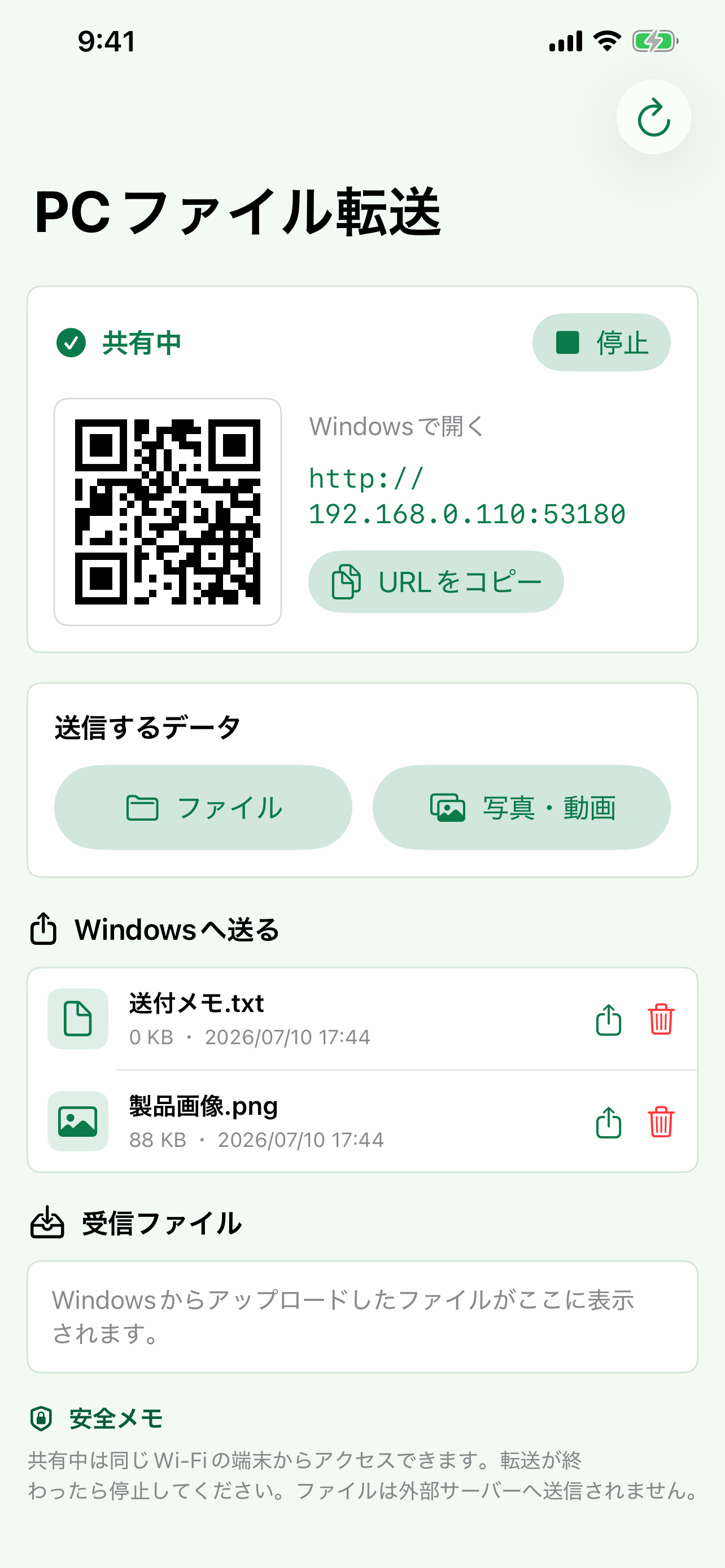 Windowsへ送るファイルを選択したiPhoneアプリ画面