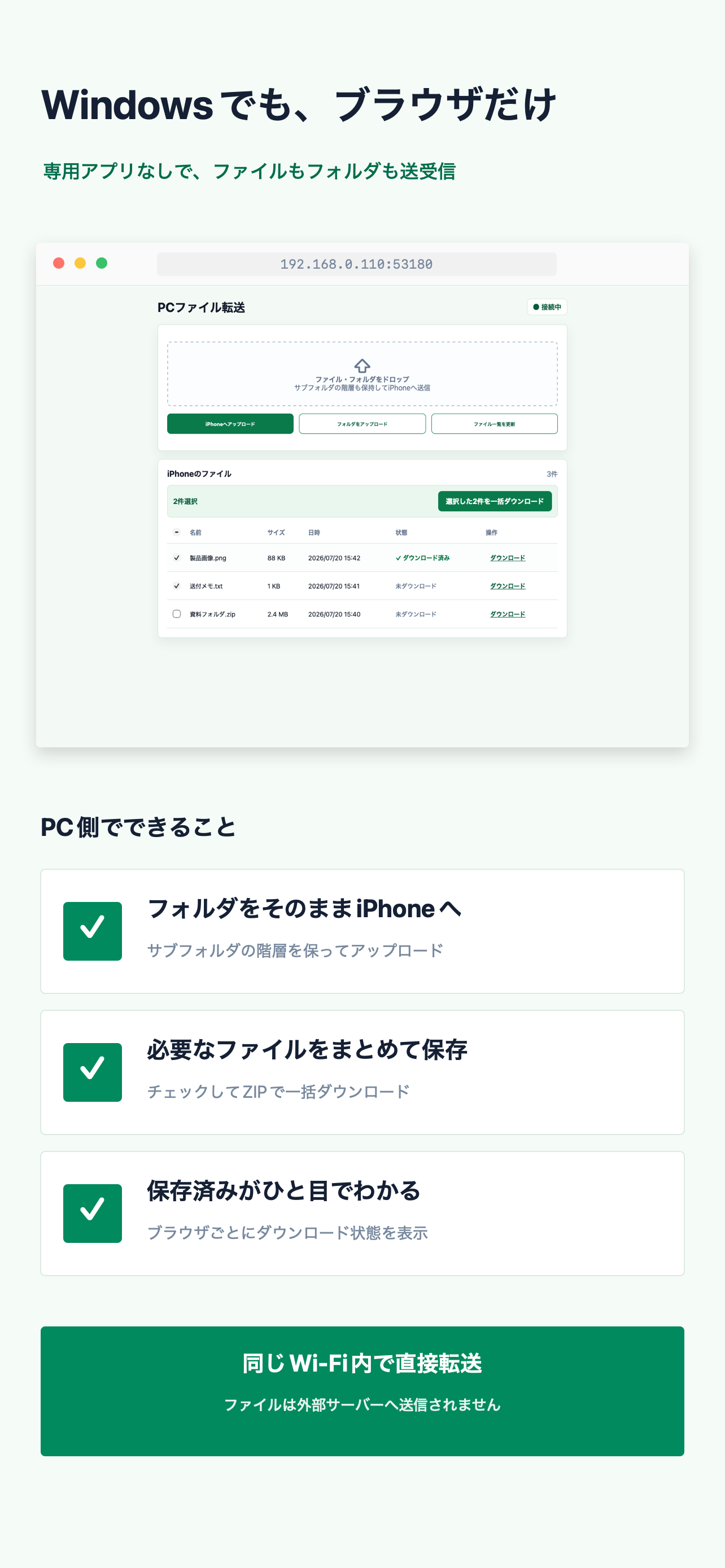 Windowsブラウザでファイルを送受信する画面