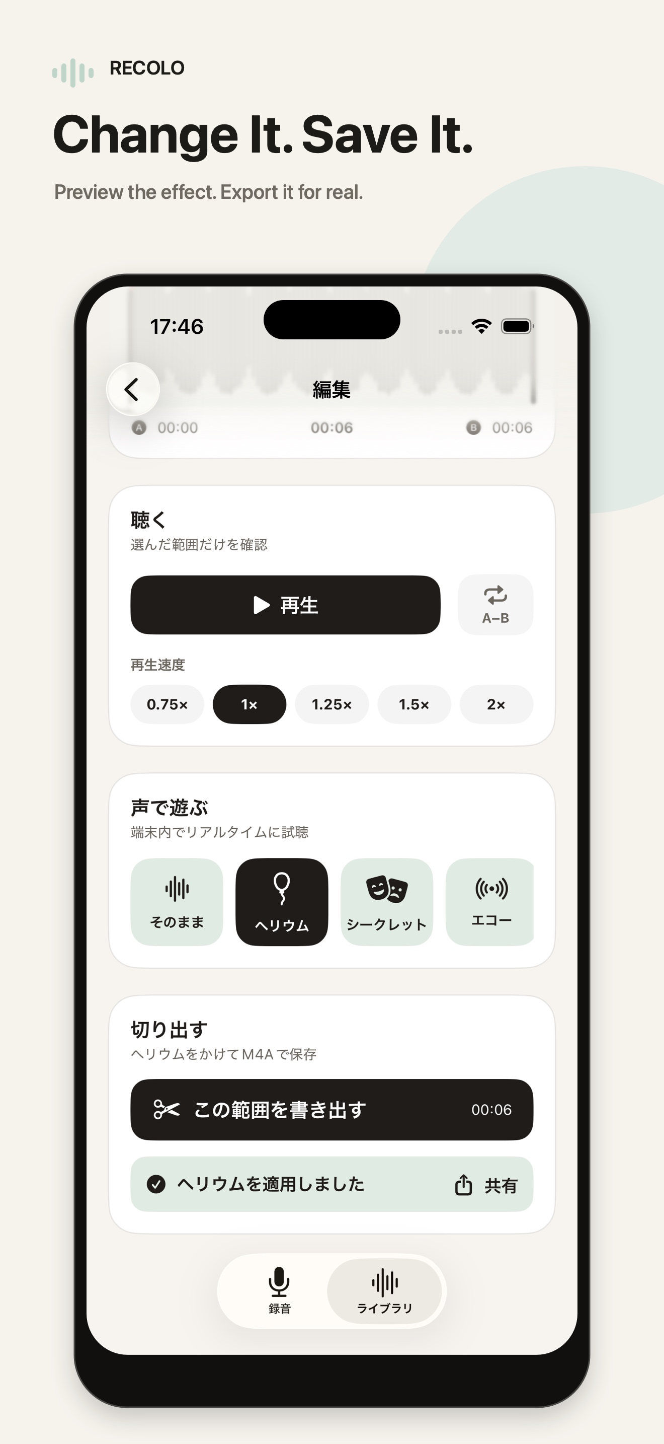 ヘリウム効果を音声へ適用して書き出したRECOLOの画面