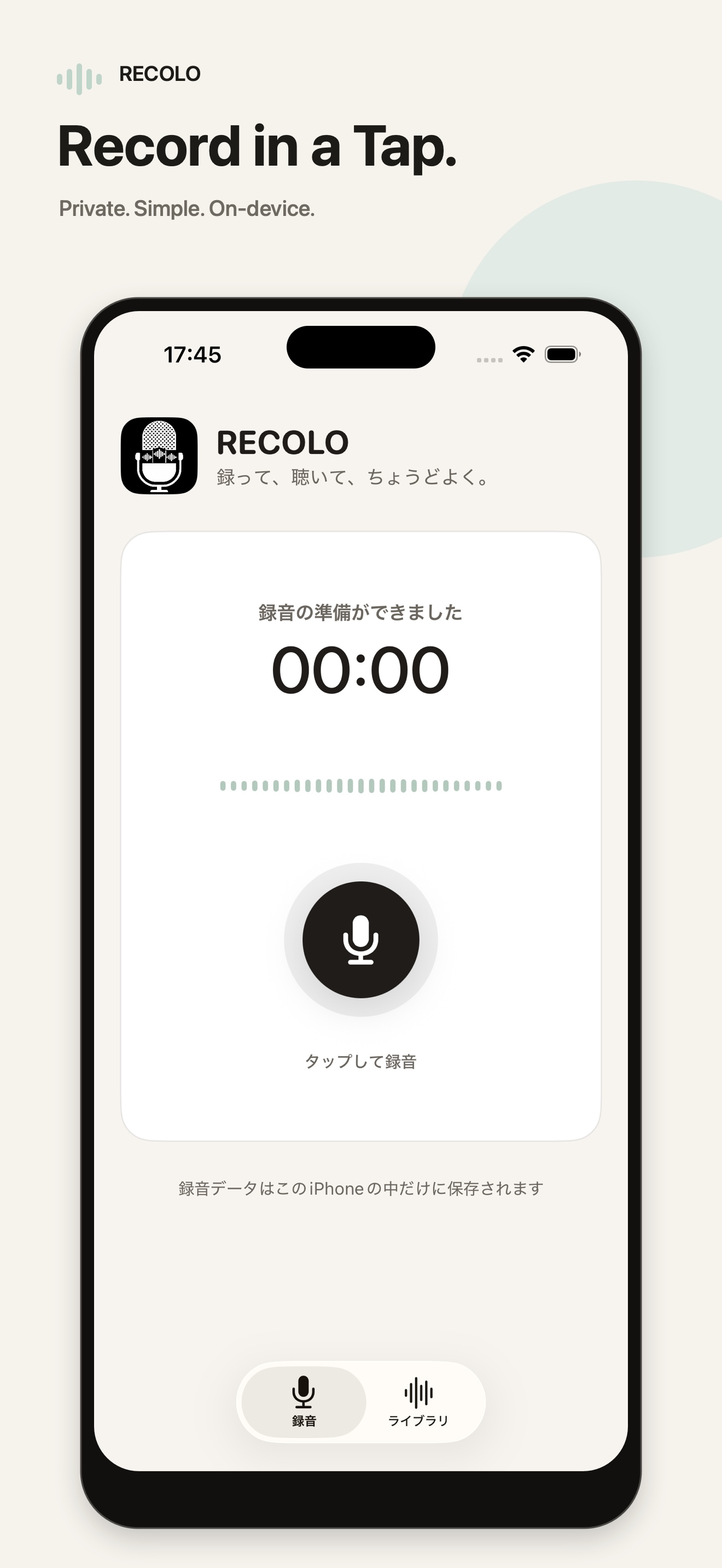 RECOLOでワンタップ録音する画面