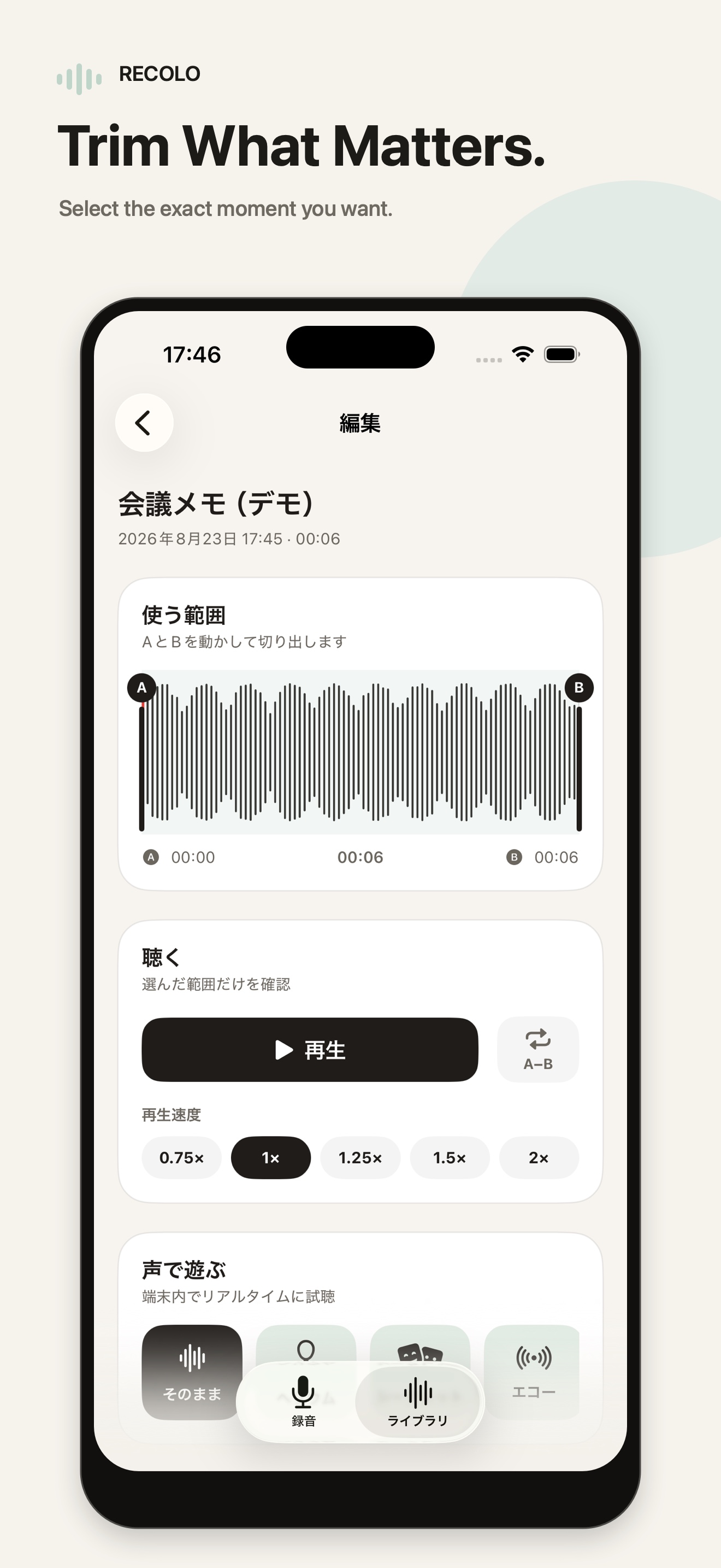 波形で録音範囲を選択するRECOLOの編集画面