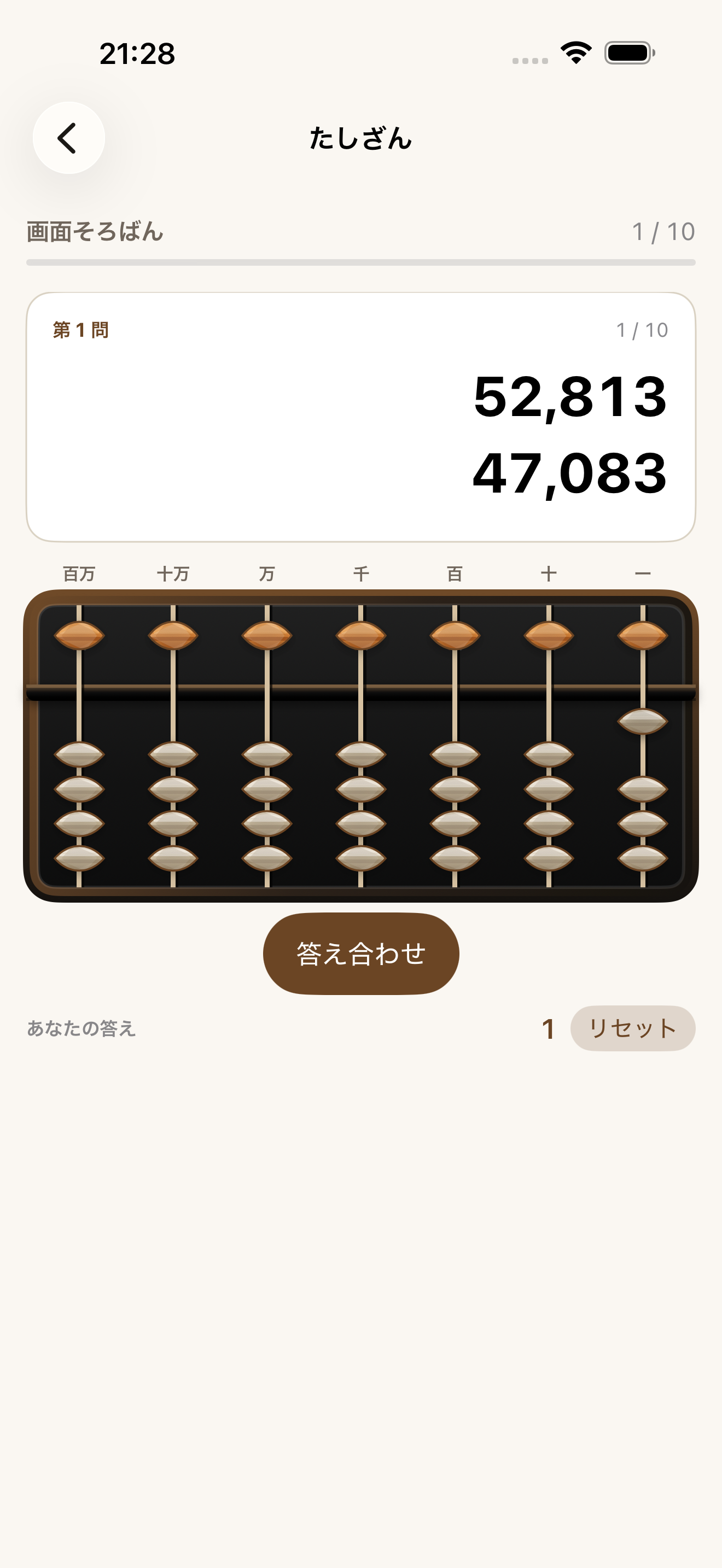そろばん練習画面