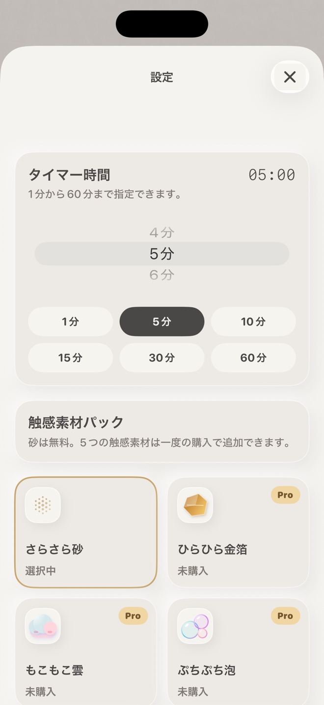 1分から60分まで選べるタイマー設定画面