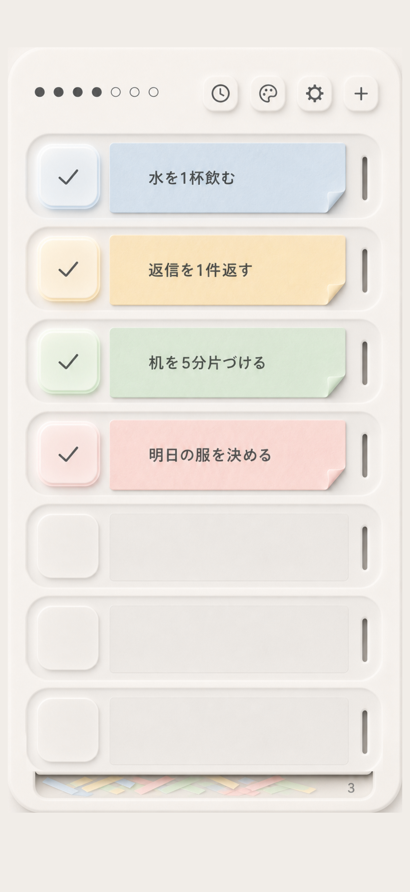 4枚の付箋と3つの空き枠が並ぶうっかりチェッカーのメイン画面